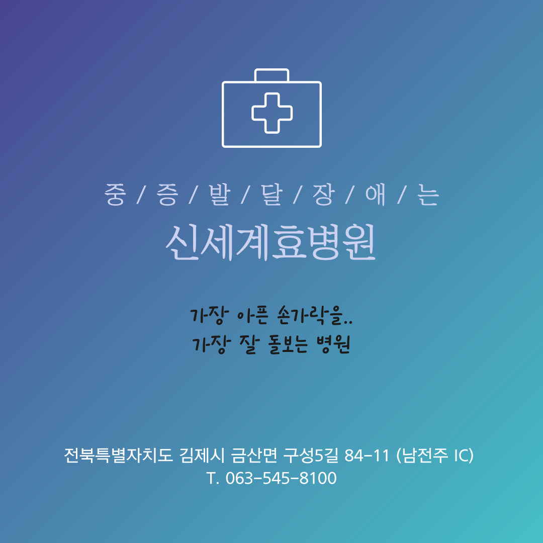 중증발달장애는 신세계병원