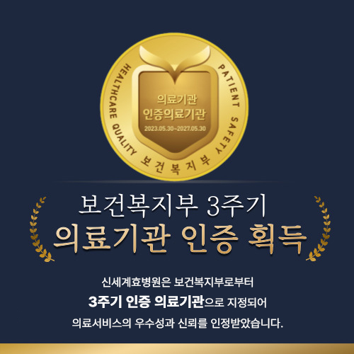 보건복지부 의료기관 인증 획득