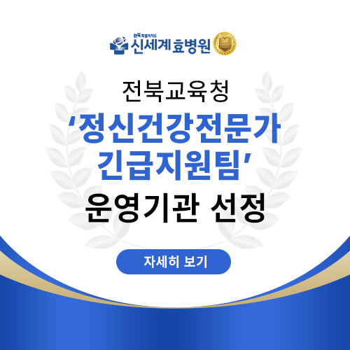정신건강전문가 긴급지원팀 운영기관 선정