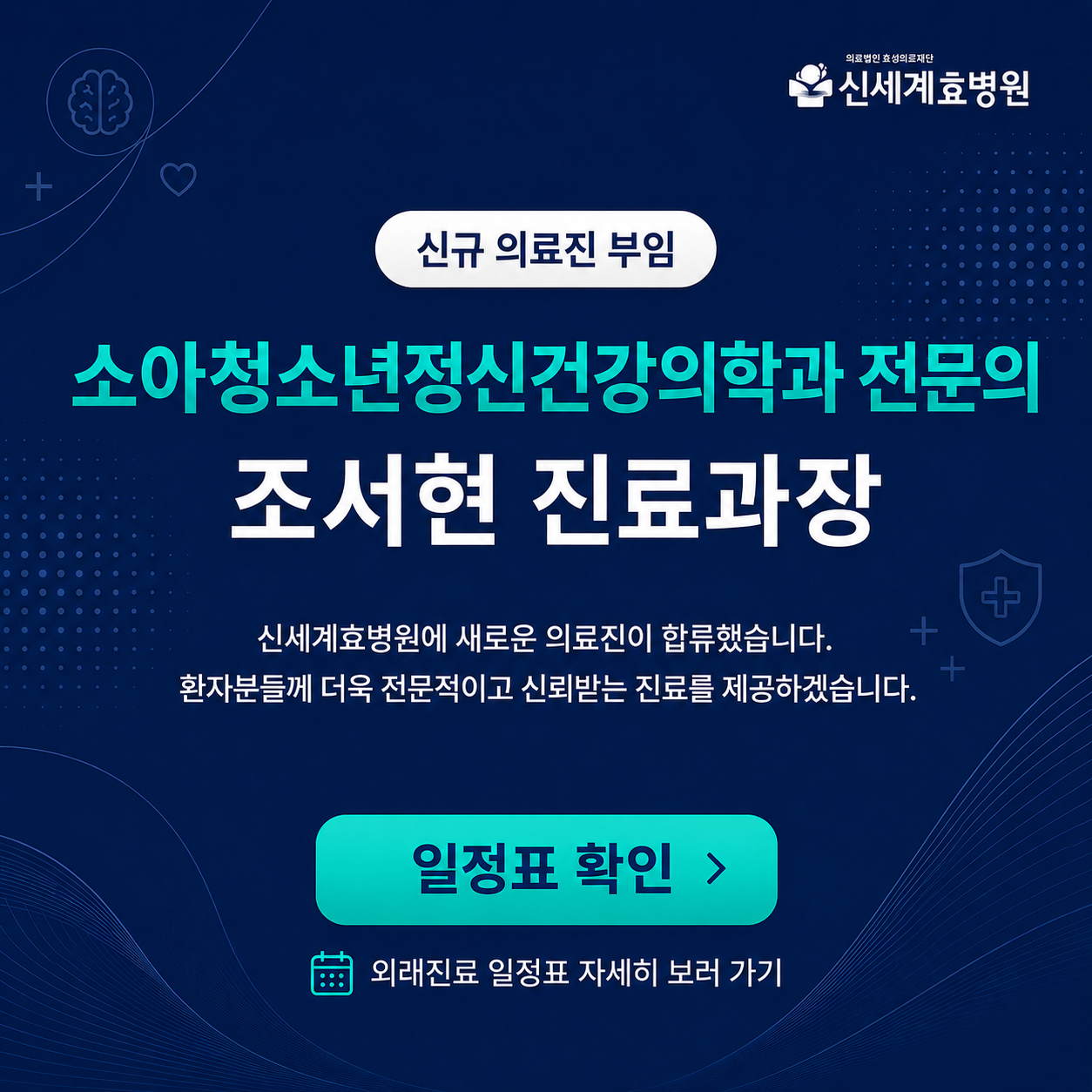 신규 의료진 부임